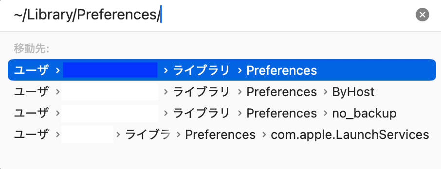 調べたいパスを入力する（例：~/Library/Preferences/）